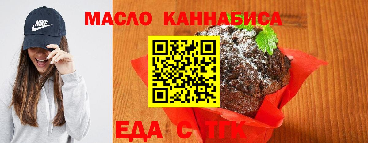 Еда ТГК марихуана  Вход с VPN  Можга 