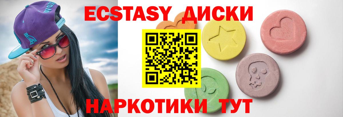 Экстази диски Можга