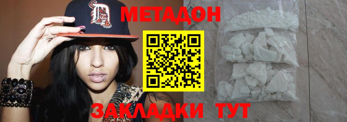 МЕТАДОН кристалл Можга